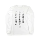 ZuRUIの※注意事項 ロングスリーブTシャツ