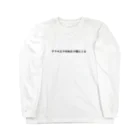 バレエ言のアラベスクの数だけ腰にくる Long Sleeve T-Shirt