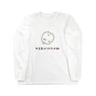 かやぬゆみのやる気が行方不明なねこ Long Sleeve T-Shirt