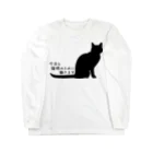 紅天本舗の今日も猫様のために働きます＊Ｔシャツ Long Sleeve T-Shirt