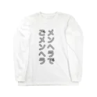 黒井ちゃんのメンヘラでごメンヘラ Long Sleeve T-Shirt