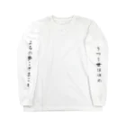 Jackalope Houseの【両袖】うつし世はゆめ、よるの夢こそまこと Long Sleeve T-Shirt