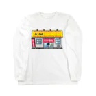 旨味教授といちごもちぷりんのラーメン屋 Long Sleeve T-Shirt