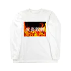 メーメーの火炎放射 Long Sleeve T-Shirt