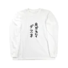 ink,sの告白 その② Long Sleeve T-Shirt