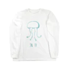 高堂玲/イラストの方の海月 Long Sleeve T-Shirt