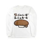 きくのらくがきのぶらうんじゃんぼまっしゅるーむときく Long Sleeve T-Shirt