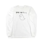 Yuruyuru Market (ゆるゆる　まーけっと)の『定時に帰りたい。』(白・薄色ver.) Long Sleeve T-Shirt