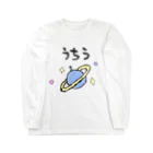 ゆるい感じでこもりたいのゆる〜い宇宙 Long Sleeve T-Shirt