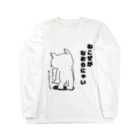 まめすけのねこ背がなおらない猫 Long Sleeve T-Shirt