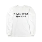 めがお亭のアーニャテキーラが好き 酒クズなるます Long Sleeve T-Shirt