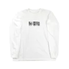 chilloutmunchiesのDUBDUBDUB_ヨコ Long Sleeve T-Shirt