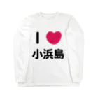 ハロー! オキナワのI 💗 小浜島 Long Sleeve T-Shirt