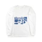 2step_by_Jrの未来 Long Sleeve T-Shirt