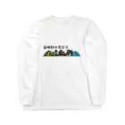 金曜日の焚火会の金曜日の焚火会オリジナル Long Sleeve T-Shirt