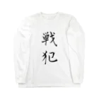 赤とんぼの戦犯Tシャツ(白) 롱 슬리브 티셔츠