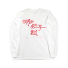 ぱんだがすきの赤いあの子推し aka Long Sleeve T-Shirt