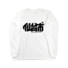 中央町戦術工芸　旧グラフィック局跡地の仙台市 Long Sleeve T-Shirt