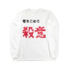 がらぱごす神社のあいをこめーてーさつい！ Long Sleeve T-Shirt