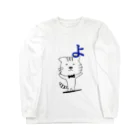 ラムラムラムARTsの腰痛かなわんニャン！ Long Sleeve T-Shirt