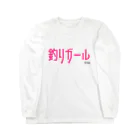 ハローティーワークスのこれであなたも釣りガール Long Sleeve T-Shirt