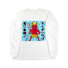 WEBYAのオレがいれば鬼に金棒！！鬼くん Long Sleeve T-Shirt