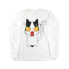 NOMAD-LAB The shopのおこなのだにゃ～！ Long Sleeve T-Shirt