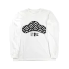 FUNCTION LIMITEDの松葉波-光琳松-松樹千年翠 黒 Long Sleeve T-Shirt