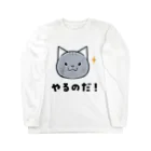 かわいいコーギーのにゃるのだ！ Long Sleeve T-Shirt