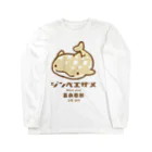 こねこめっとのジンメエザメ_ミルクセーキ味 ロングスリーブTシャツ