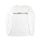 o_o02のちゃんと失恋がしたいです。 Long Sleeve T-Shirt