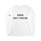 マヒロの首都高速７号横浜北線 Long Sleeve T-Shirt