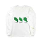 集まれ！植物好き🌱の木の葉シャツver.1 Long Sleeve T-Shirt