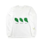 集まれ！植物好き🌱の木の葉シャツver.1 ロングスリーブTシャツ