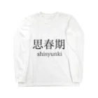 osaraの思春期 Long Sleeve T-Shirt