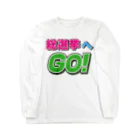 モルTの総選挙へGO!　2018夏 ロングスリーブTシャツ