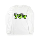 ふんころうの73才くん Long Sleeve T-Shirt