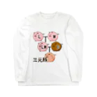 家畜とその他の三元豚 Long Sleeve T-Shirt