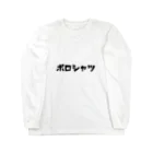 TazuminishopのポロシャツTシャツ Long Sleeve T-Shirt