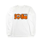 ふんころうの沖縄くん ロングスリーブTシャツ