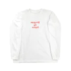 プールと銃口の服屋さんのプールと銃口（ミャンマー語） Long Sleeve T-Shirt