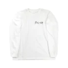 ポンコツ屋のポンコツぐっず Long Sleeve T-Shirt