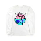 ナナのグッズショップの豚汁 Long Sleeve T-Shirt
