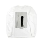 点在する展示空間の『アイデア（モノリス）』 Long Sleeve T-Shirt