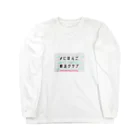 MIKI /// SDGsな日本語教師の#にほんご朝活クラブ　グッズ Long Sleeve T-Shirt