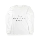 ひまりのうん。頑張りすぎたらだめだよ。 Long Sleeve T-Shirt