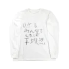 SophiaのイキリTシャツ Long Sleeve T-Shirt