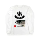 G-HERRINGの能取湖（温泉；鮭）あらゆる生命たちへ感謝をささげます。 Long Sleeve T-Shirt