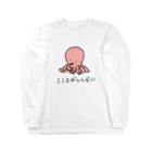 生貝のよわよわいきものショップのこころがしんどいたこ Long Sleeve T-Shirt