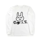 ゆるいぐっずを生み出す母の労働人生のメンタルうさぎ Long Sleeve T-Shirt